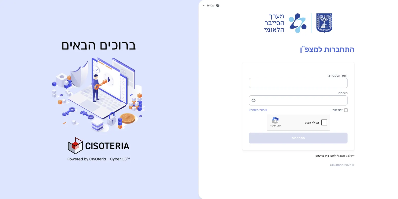 Israel National Cyber Directorate — GRC portal